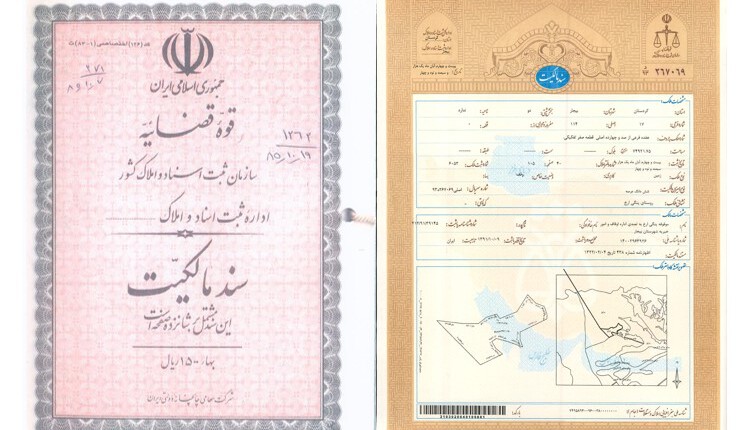 دستگاههای دولتی از پرداخت هزینه های ثبتی معاف شدند + سند