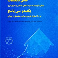 فروش نسخه چاپی شماره های 4 و 8 فصلنامه تخصصی نظارت مالی