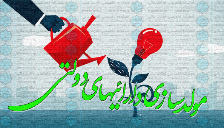 آیین نامه اجرایی مولدسازی دارایی های دولت در سال 1400