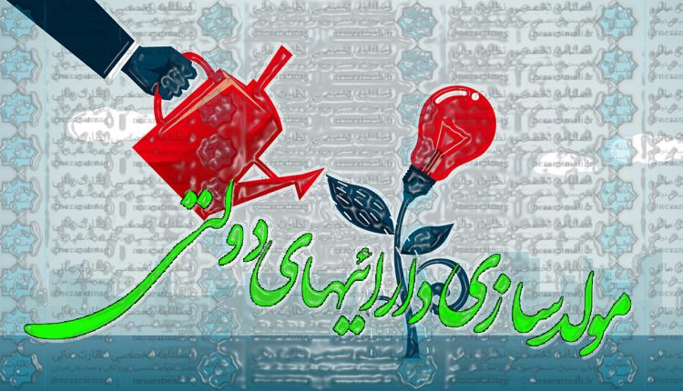 همه ابهامات مصوبه مولدسازی داراییهای دولتی